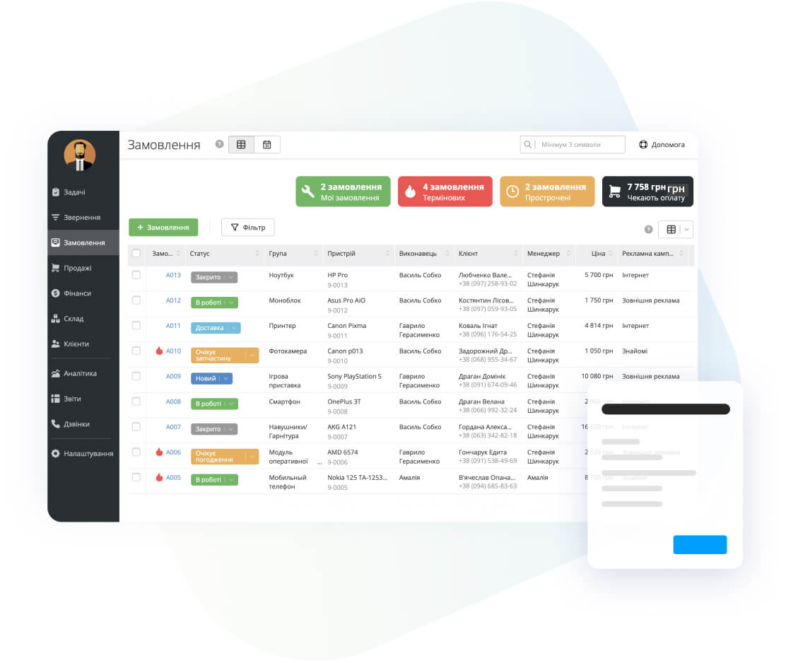 Просте керування замовленнями