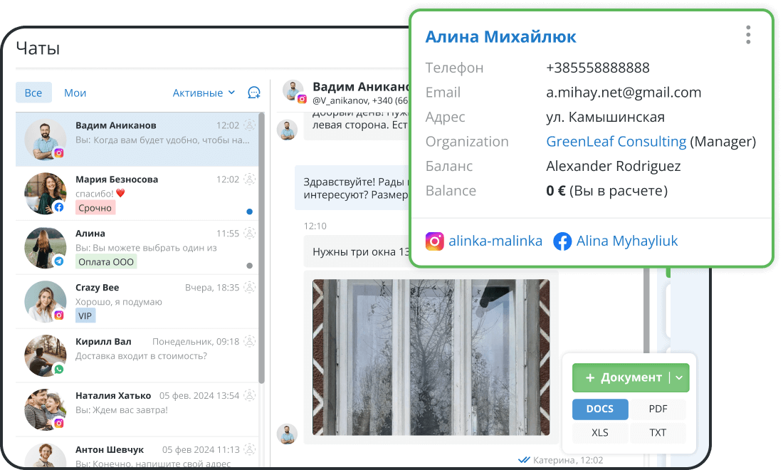 Соберите все чаты с клиентами в одной системе