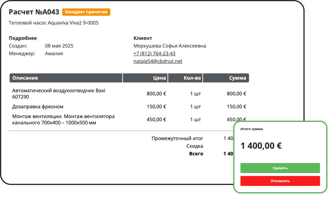 Создайте сметы, чтобы избежать споров