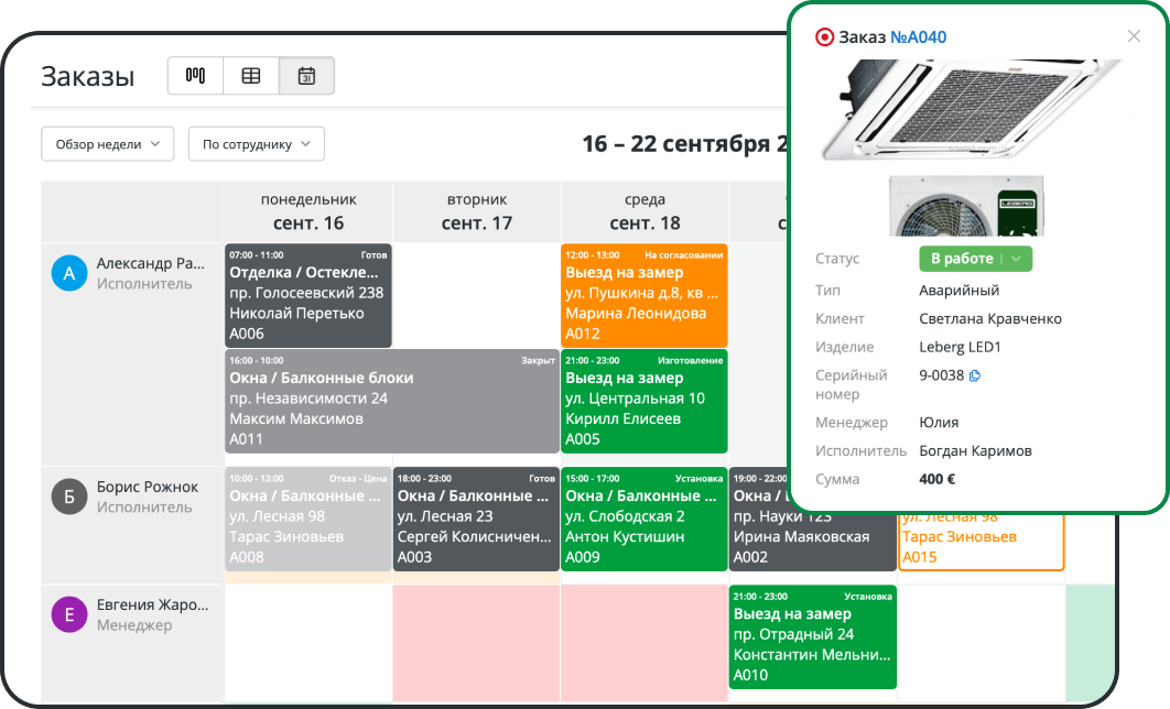 Синхронизируйте запись клиентов с графиком работы