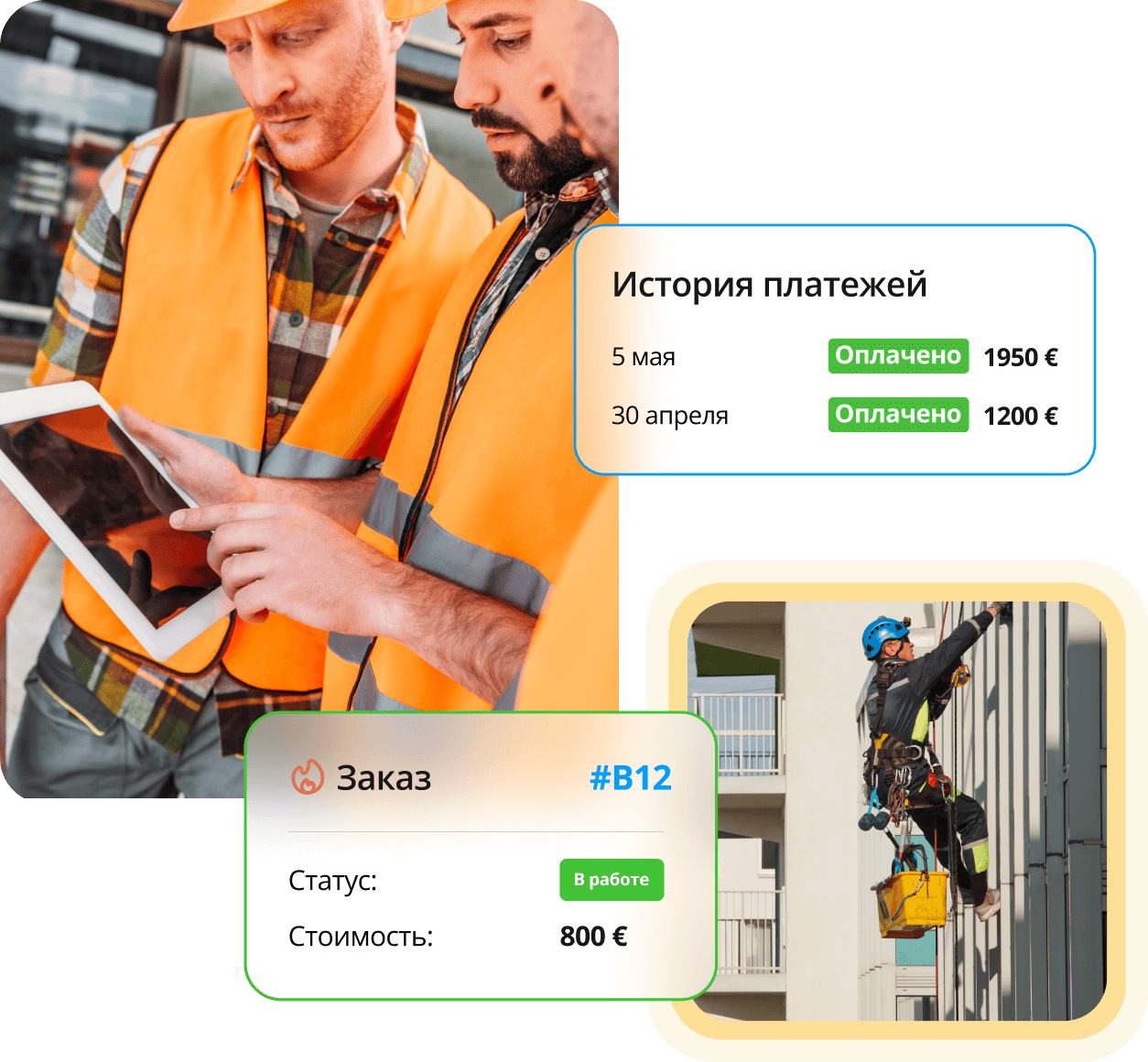 Управление выездными сотрудниками и работами