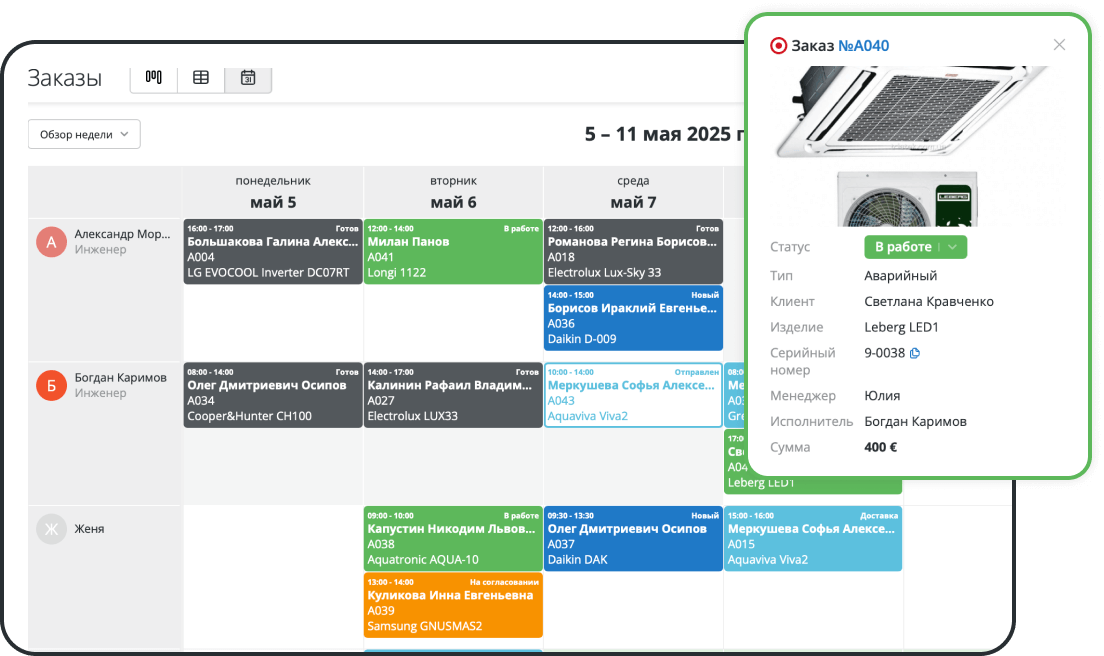 Планирование выездных работ в календаре