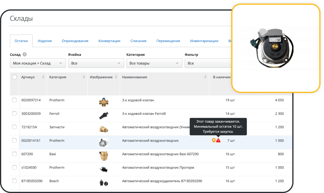 Автоматизируйте складской учет