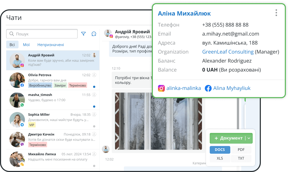 Зберіть усі чати з клієнтами в одній системі