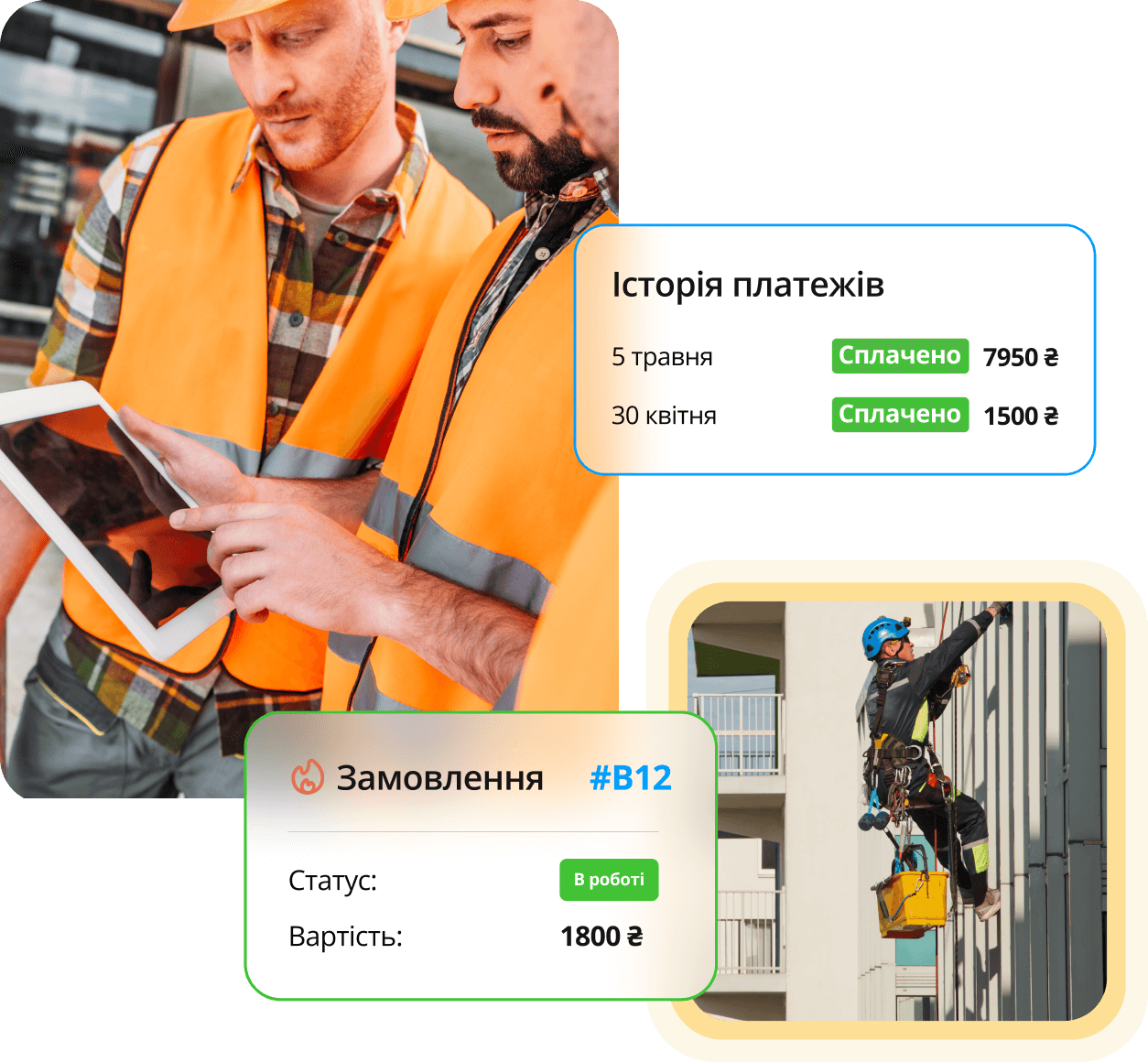 Управління виїзними роботами та співробітниками