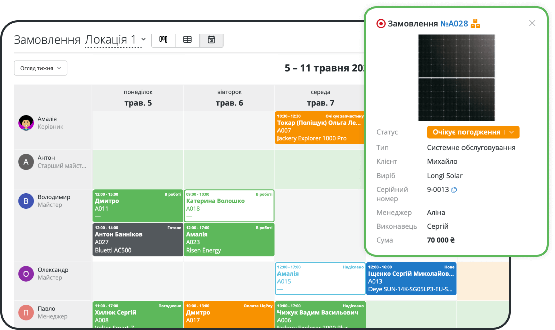 Планування виїзних робіт у календарі