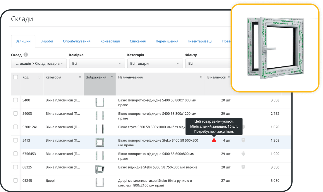 Автоматизуйте складський облік