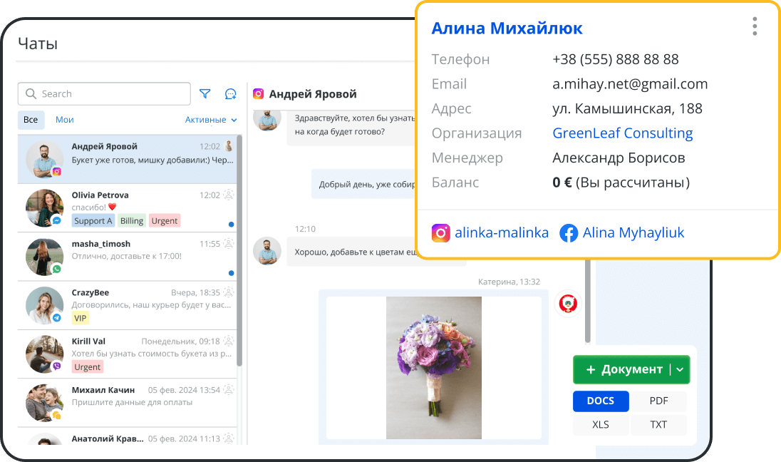 Все чаты, звонки и клиентская база в программе для цветочного магазина