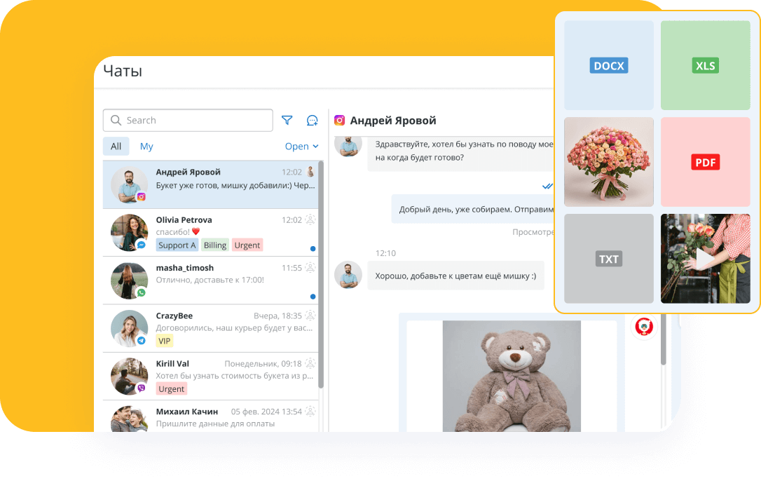 Все чаты и переписки под контролем и в едином окне