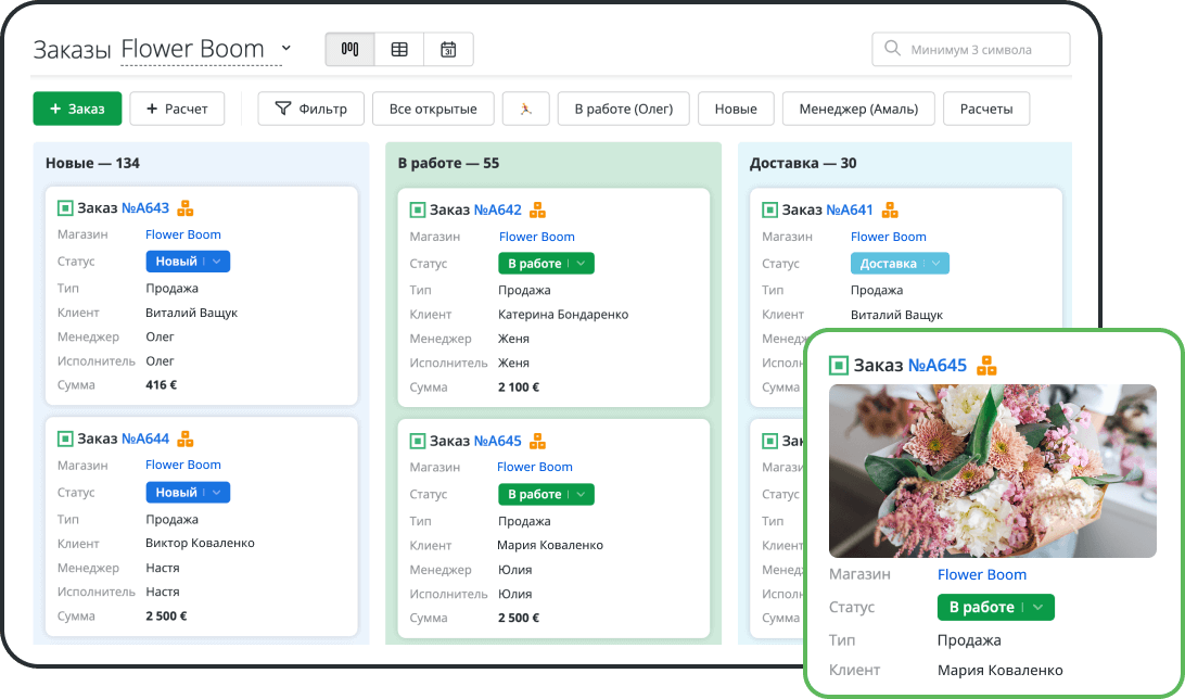 Контроль заказов и флористов в одном окне программы