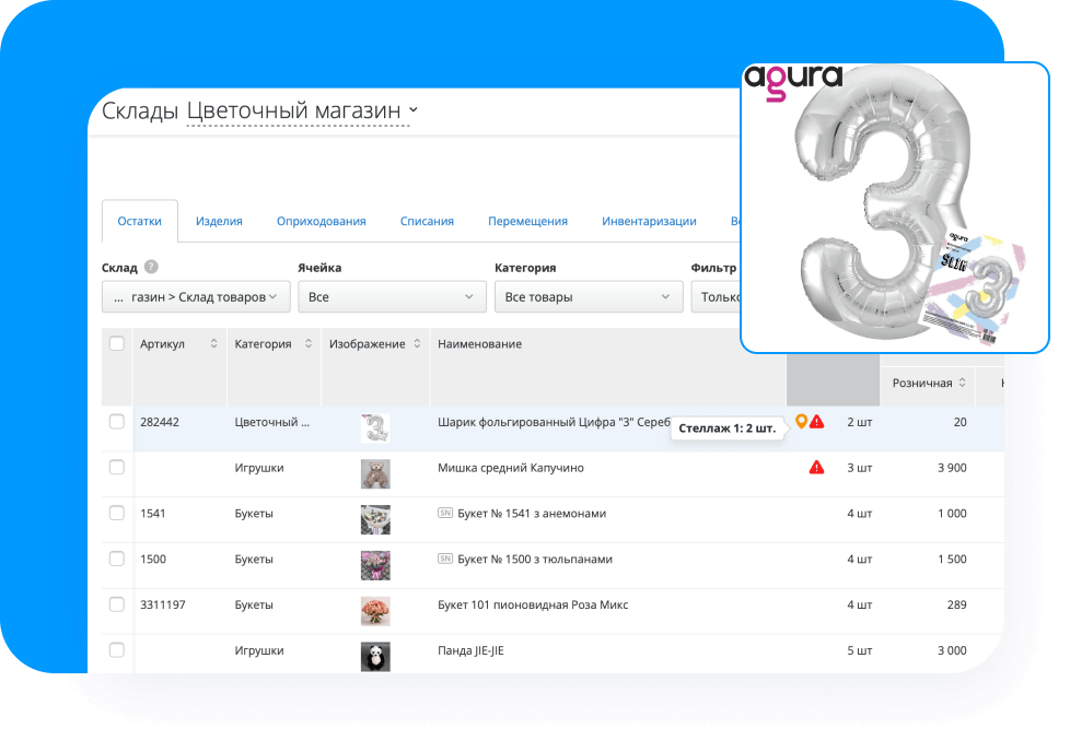 Автоматизация цветочного склада