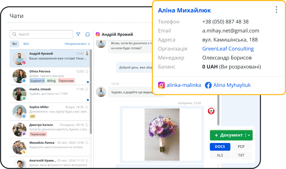 Всі чати, дзвінки та клієнтська база в програмі для квіткового магазину