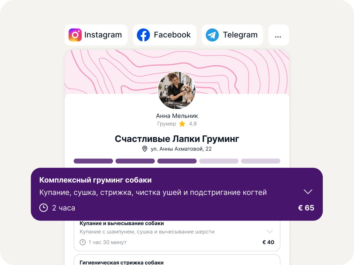 Онлайн-запись для груминг-салона в удобное для клиента время