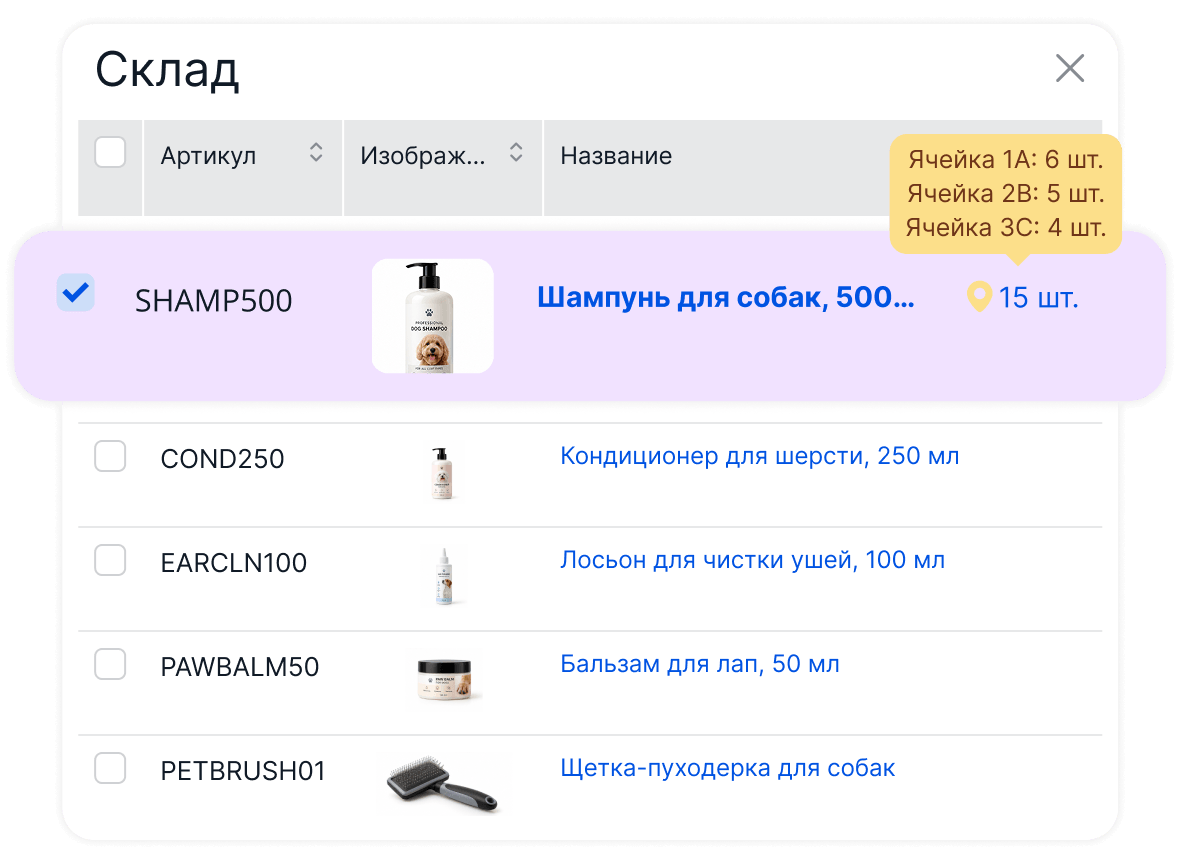 Складской учет в груминг-салоне для контроля остатков и закупок