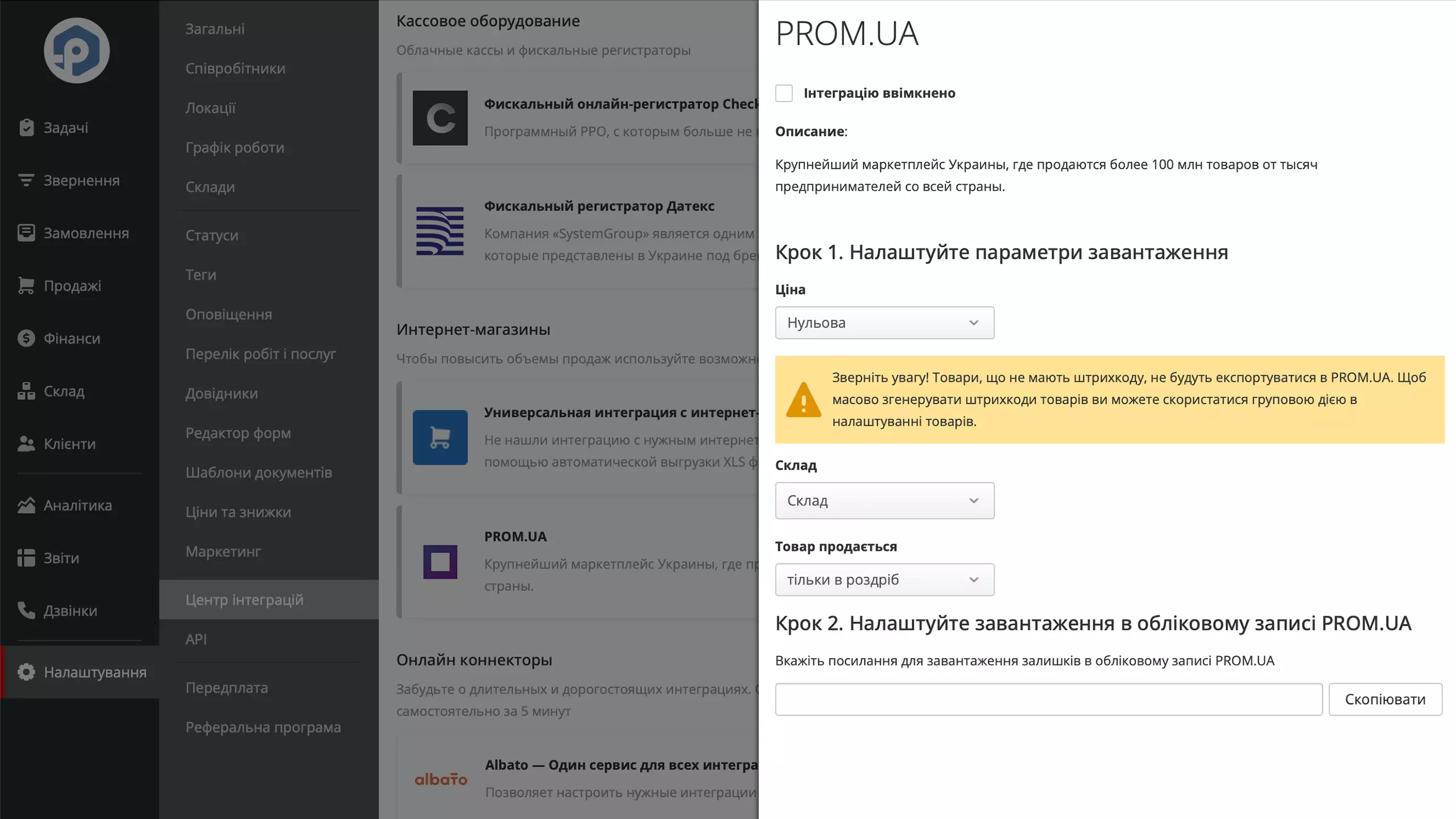 integrations-prom-ua.webp (99 KB)