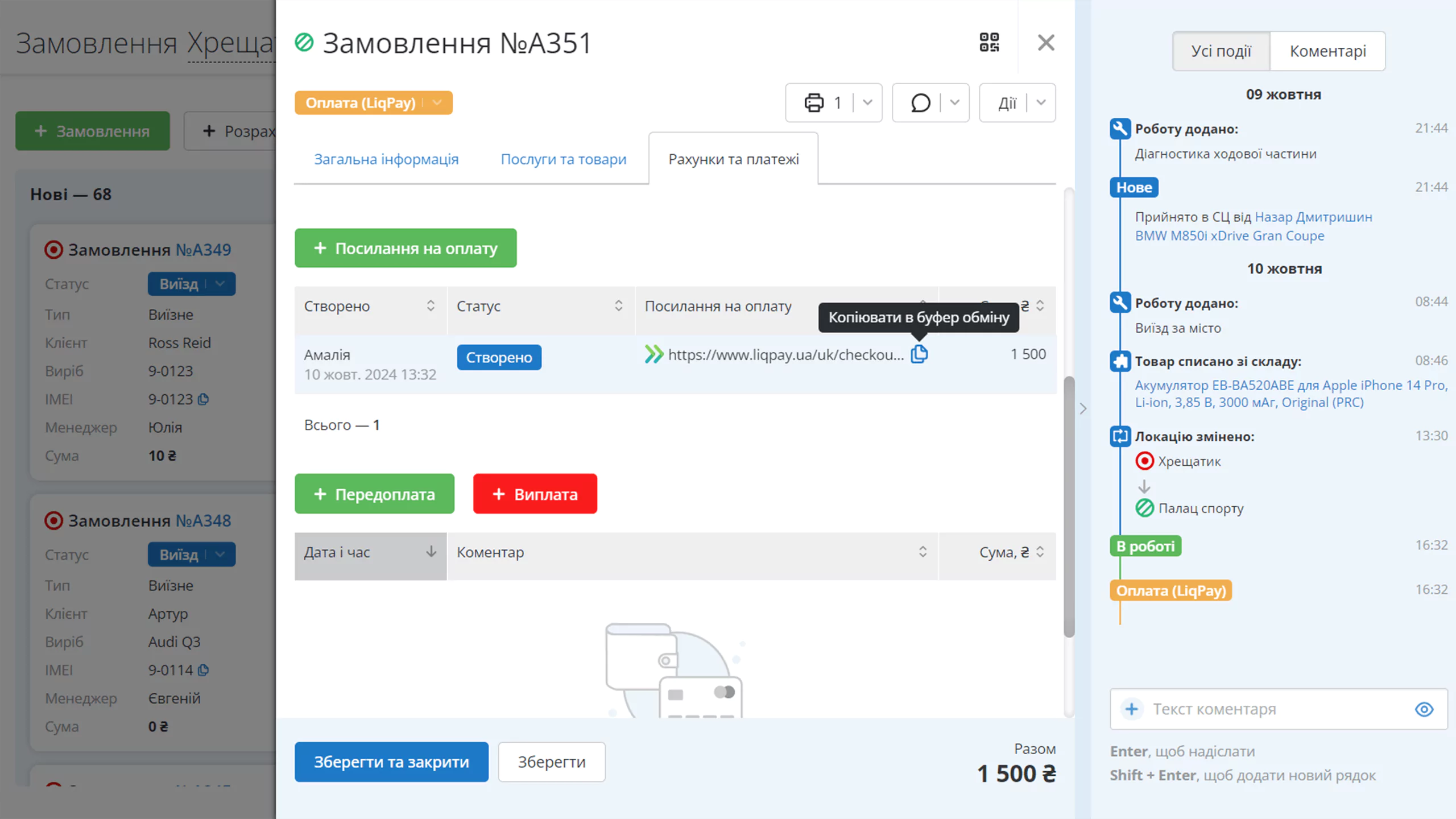 Посилання на оплату, які легко можна згенерувати в RO App