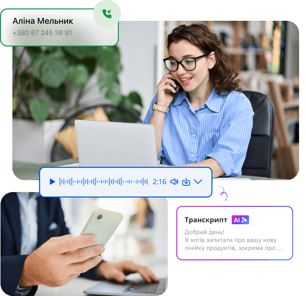 Телефонія в програмі