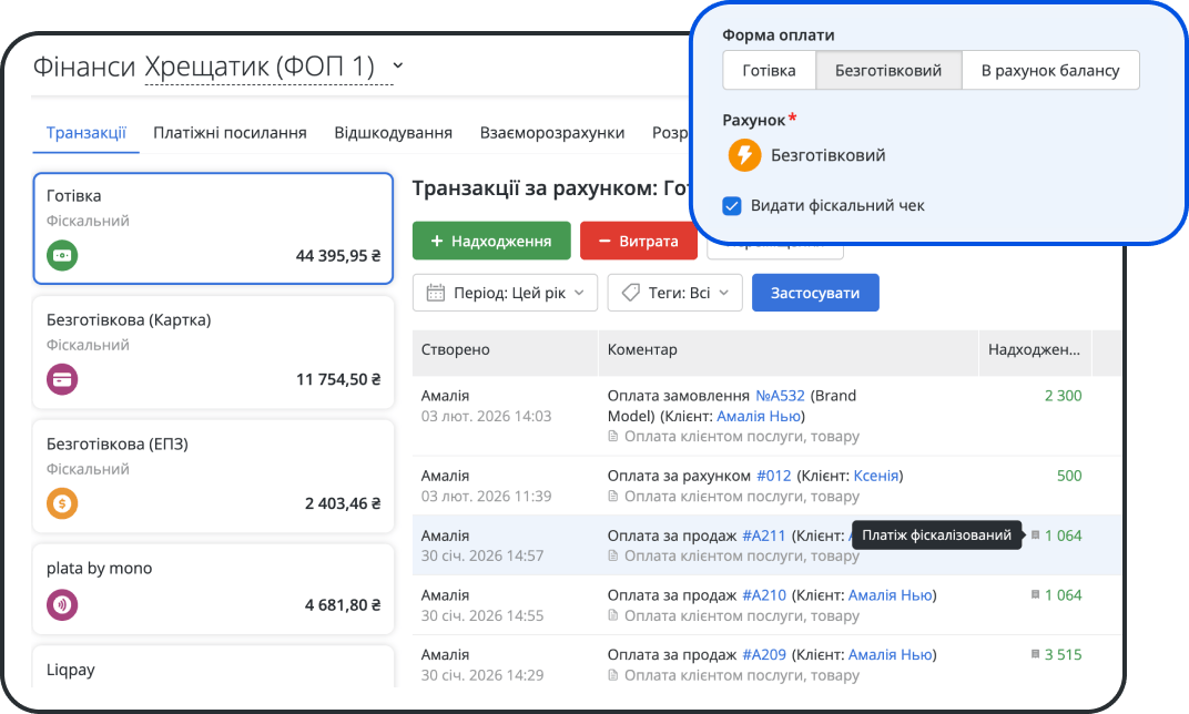 Вбудована фіскалізація з ПРРО в єдиній POS програмі