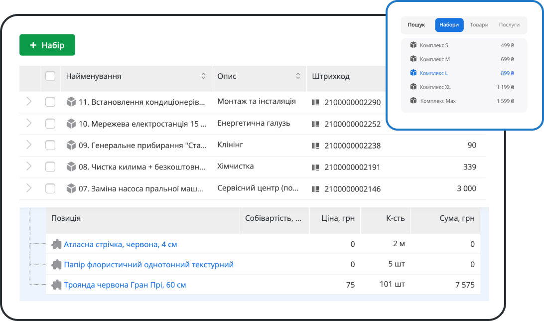 Синхронізація складського обліку і продажів у програмі