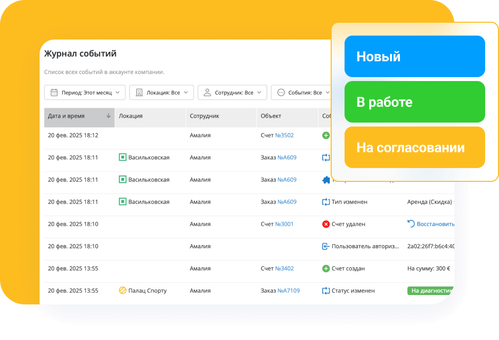 Обеспечьте прозрачность счетов и оплат