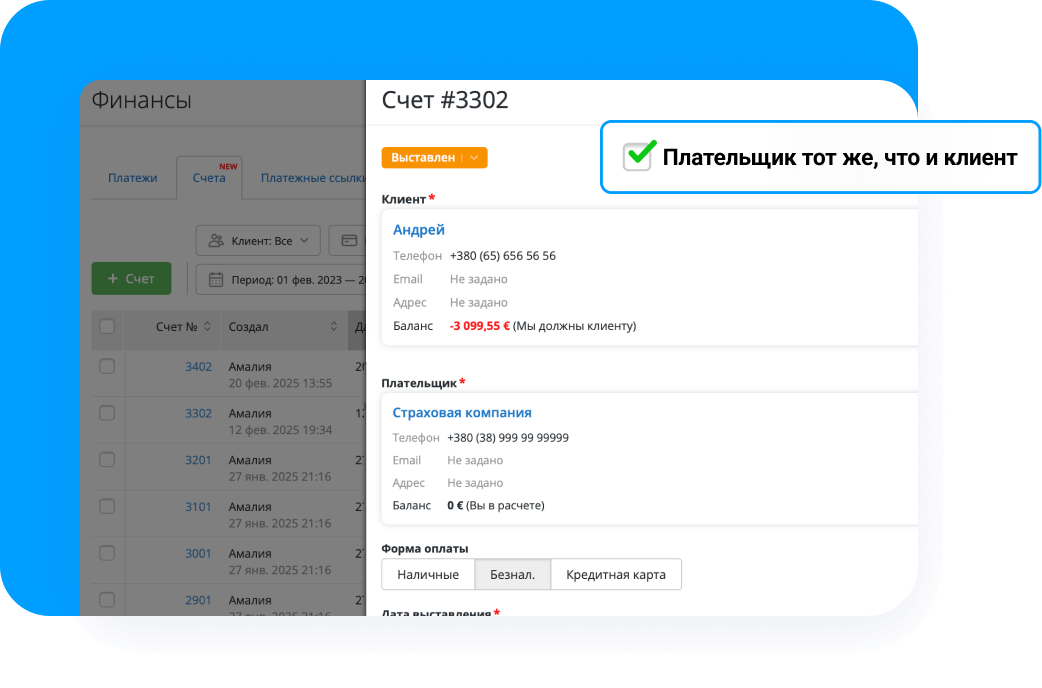 Различайте клиентов и плательщиков