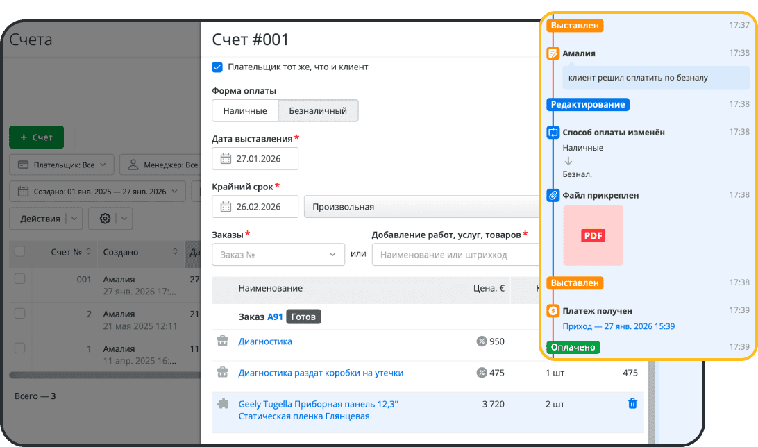 Отслеживание всех счетов и оплат в одной программе