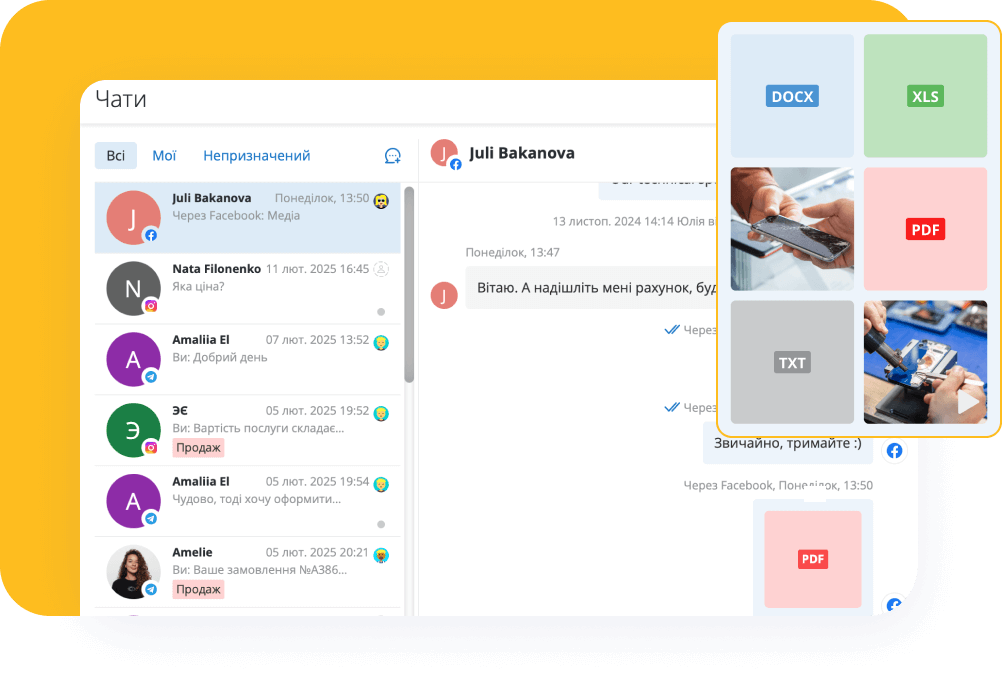 Надсилайте рахунки зручним для клієнта шляхом