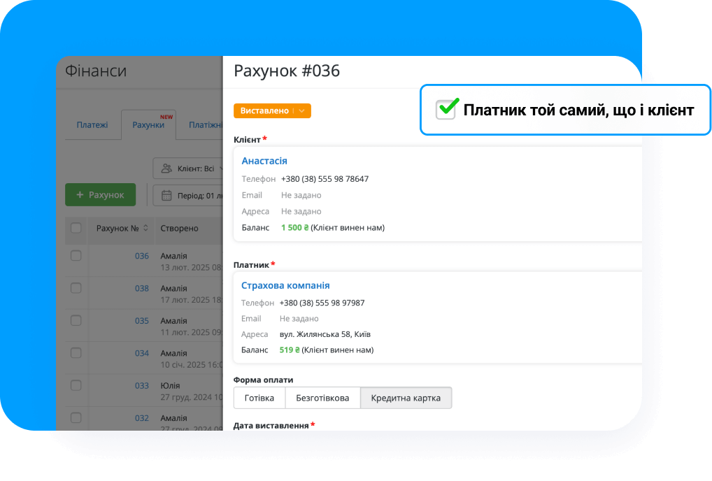 Розрізняйте клієнтів і платників