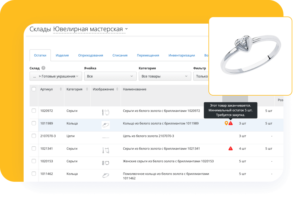 Отслеживайте каждое украшение, камень и грамм металла