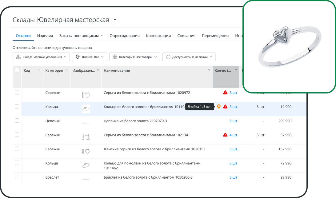Отслеживайте каждое украшение, камень и грамм металла