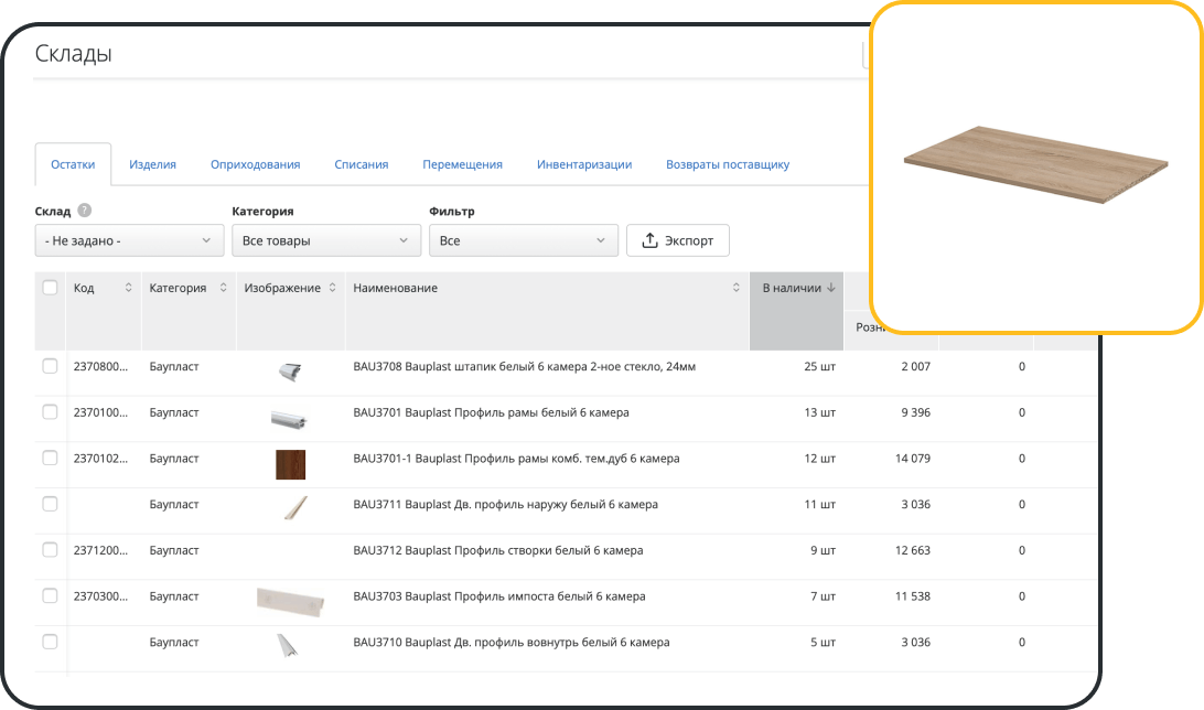 Комплексное управление складом производства