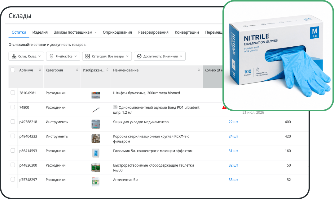 Автоматизация клиники для контроля склада и запасов