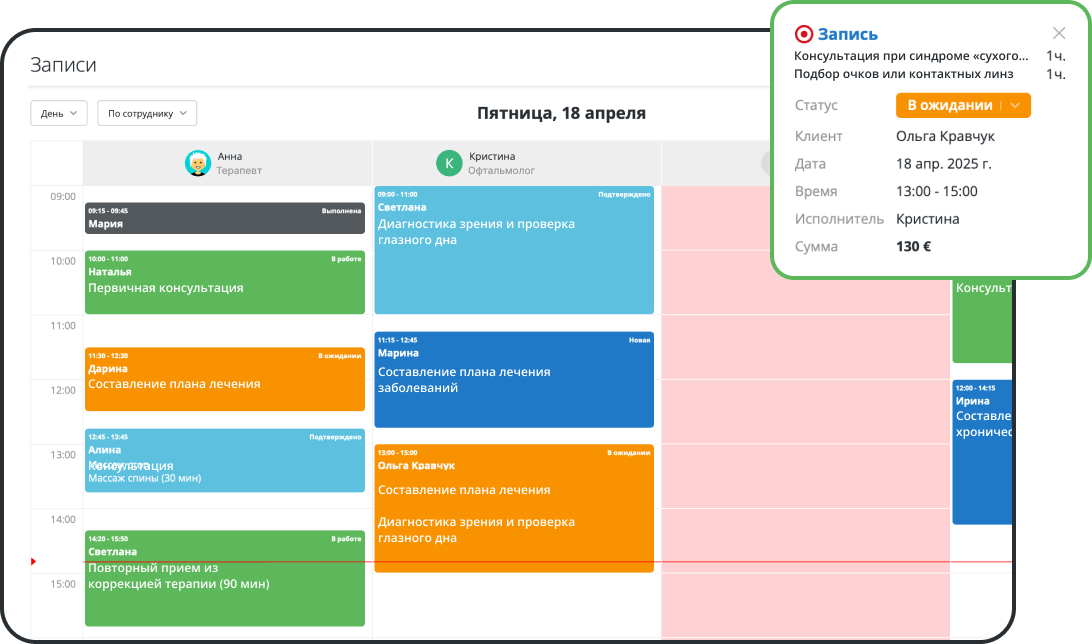 Онлайн-запись на прием в программе для клиники