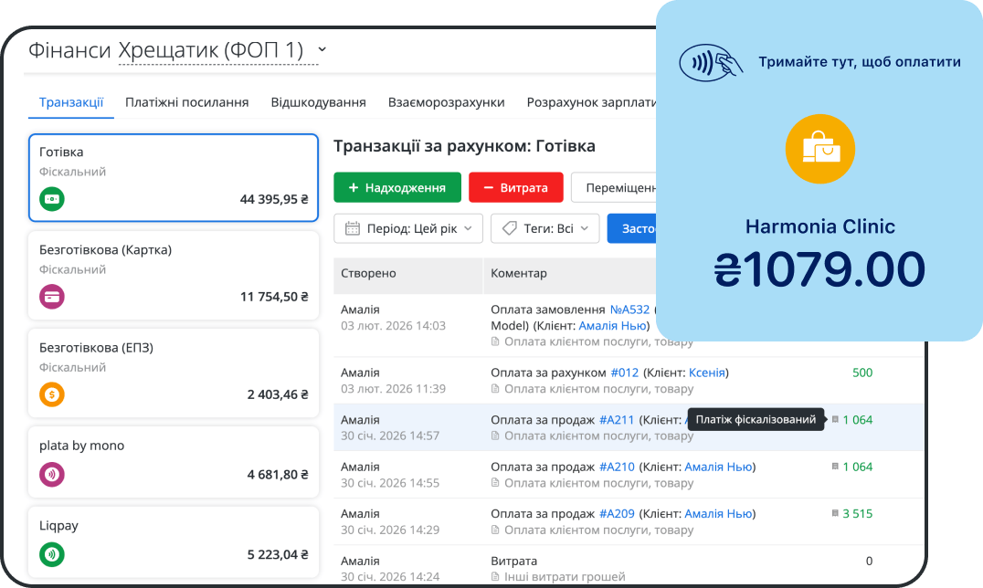 Швидкий прийом оплат з CRM для медичної клініки