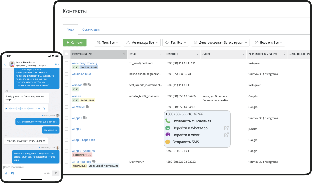 Итог. Почему CRM RO App подходит для работы с мессенджерами и соцсетями