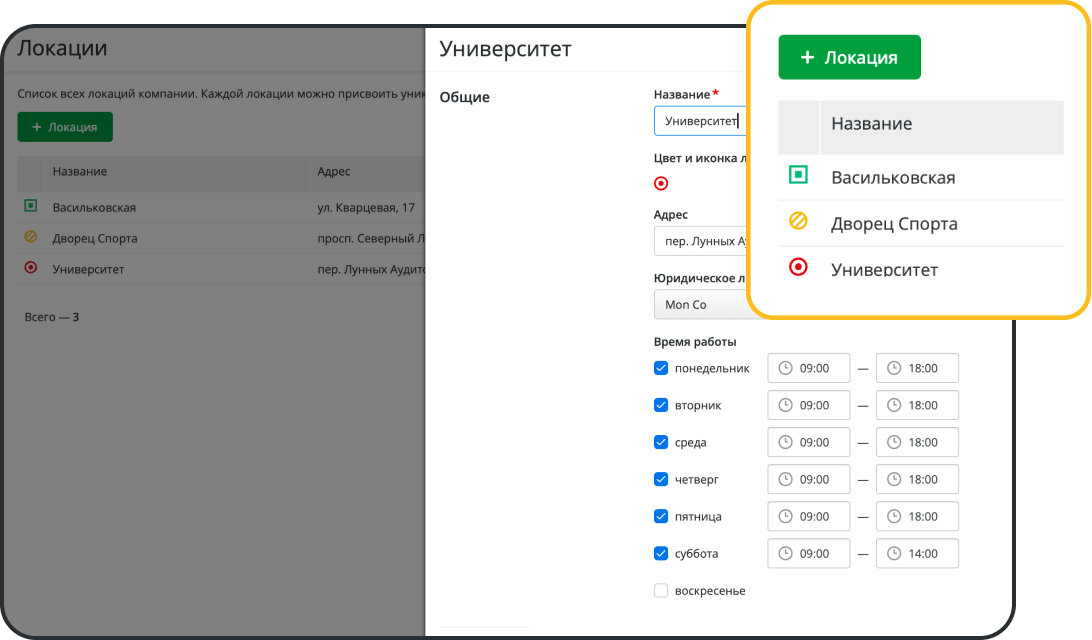 Эффективное управление многими локациями в одной программе