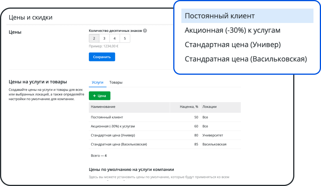 Настройка ценообразования для каждой локации