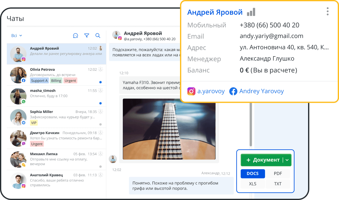 Вся коммуникация и клиентская база в одном окне программы