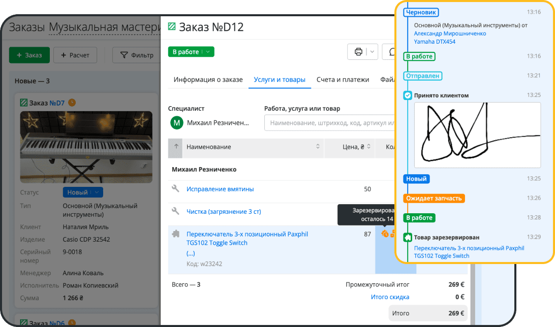 Контроль выполнения заказов с помощью статусов