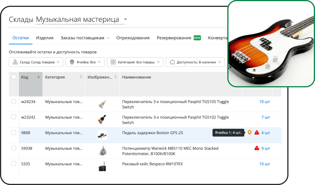 Складской учет в программе для ремонта музыкальных инструментов