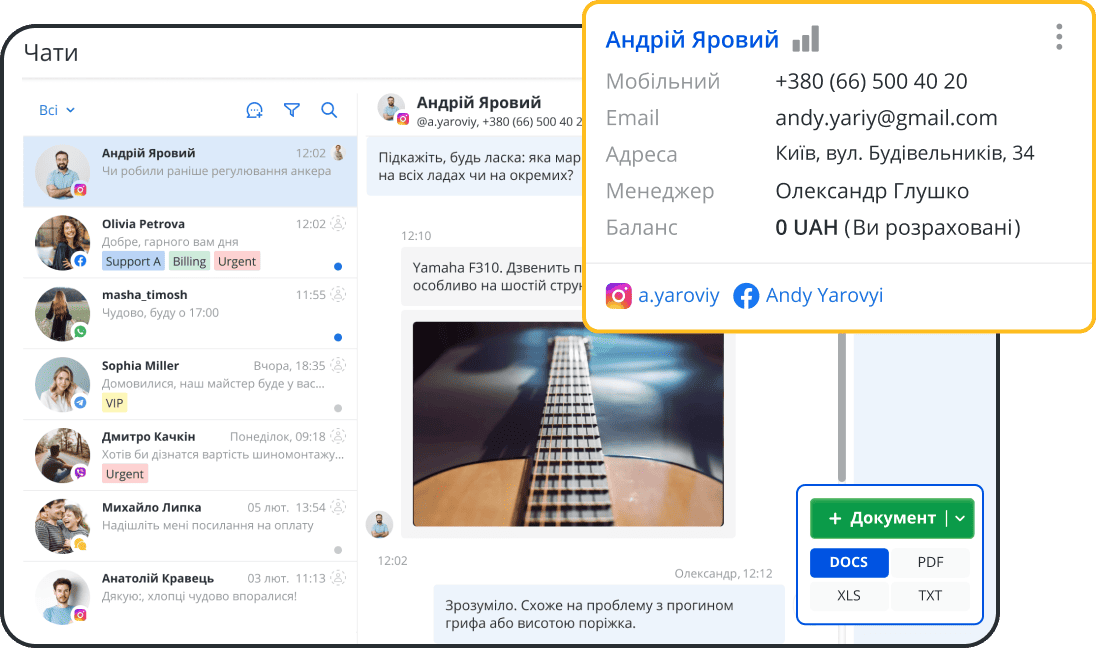Вся комунікація і клієнтська база в одному вікні програми