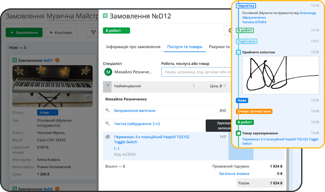 Стрічка подій за кожним замовленням