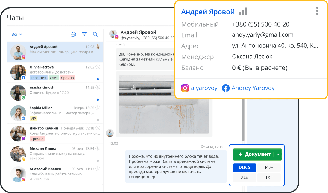 Общение с клиентами: агрегатор чатов Telegram, Viber и Instagram