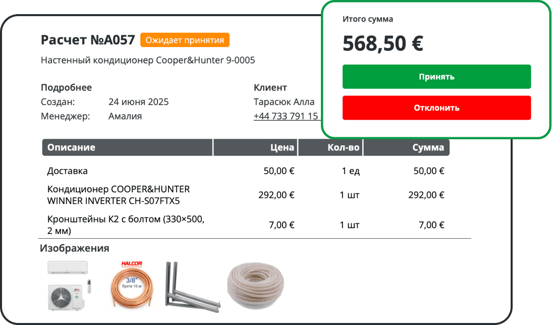 Онлайн-согласование смет в программе для ОВиК