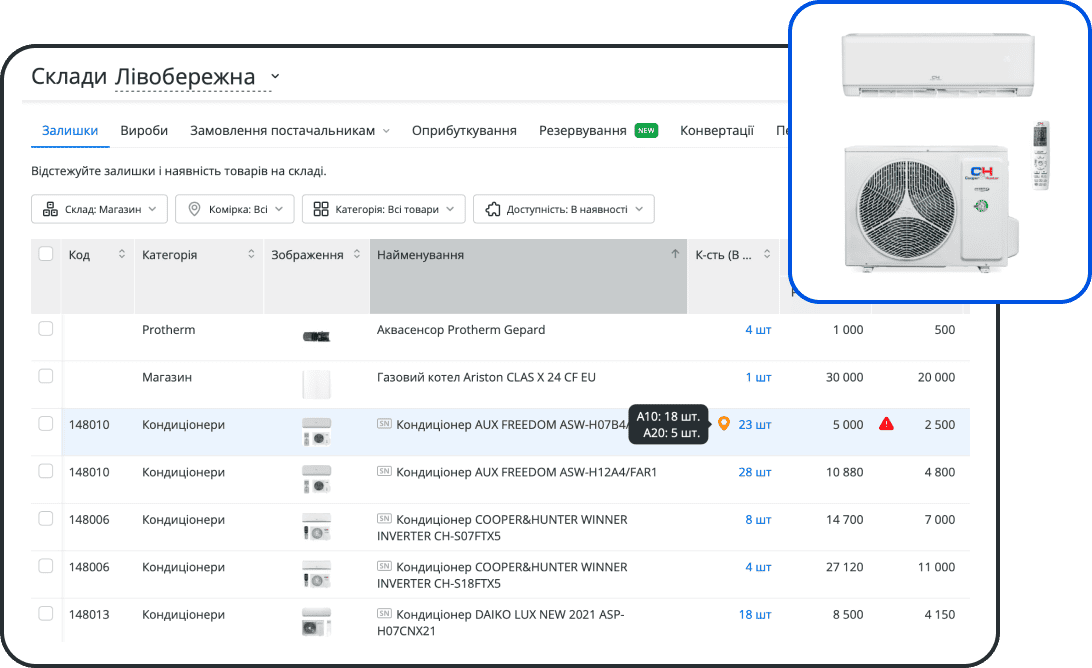 Складський облік кліматичної техніки, комплектуючих і розхідників