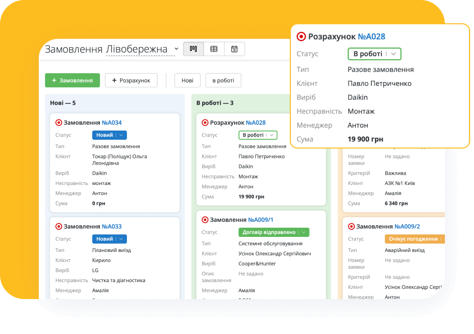 Управління замовленнями та проектами