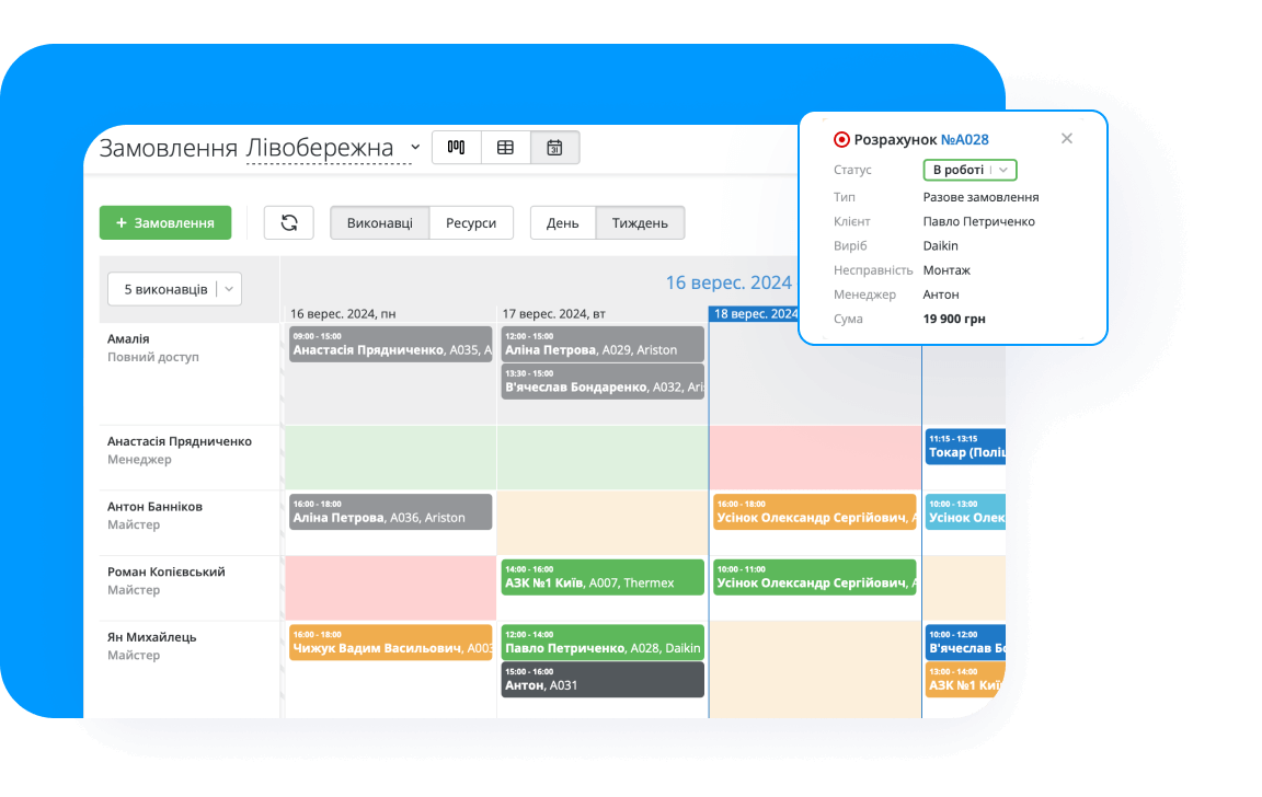 Планувальник виїзних робіт