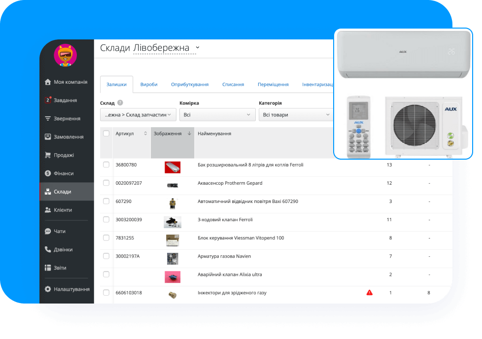 Облік запчастин, матеріалів та інструментів