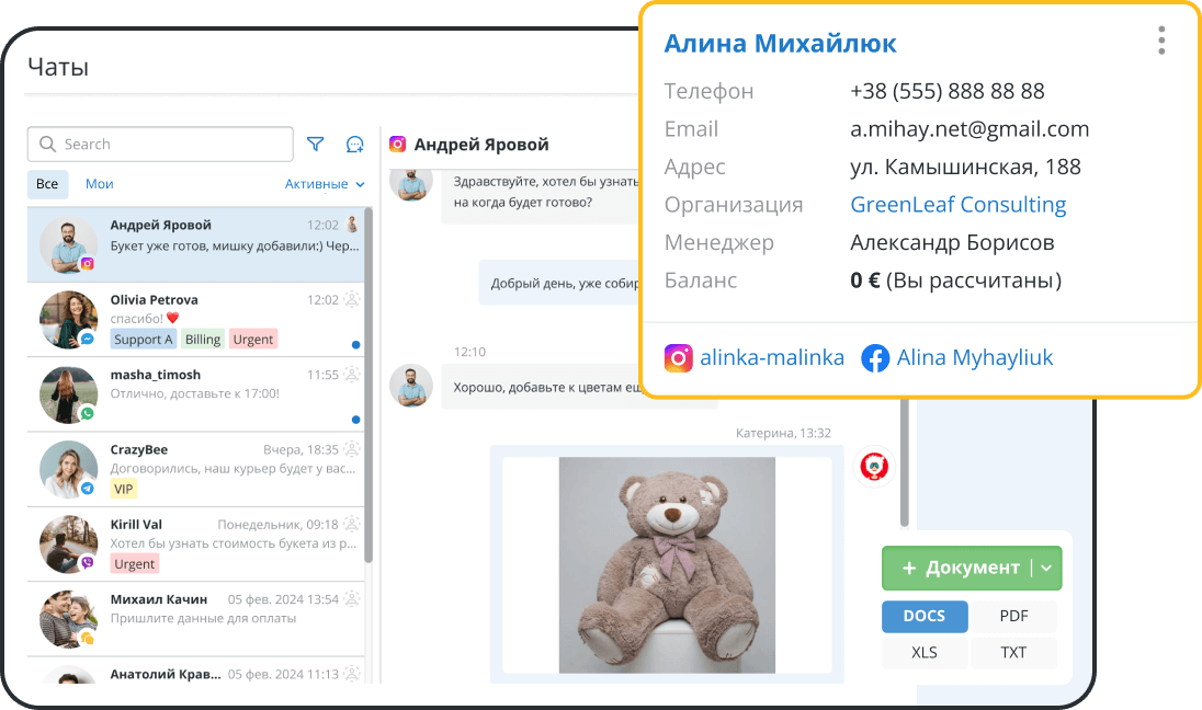 Все чаты с клиентами в одном окне программы для розничной торговли