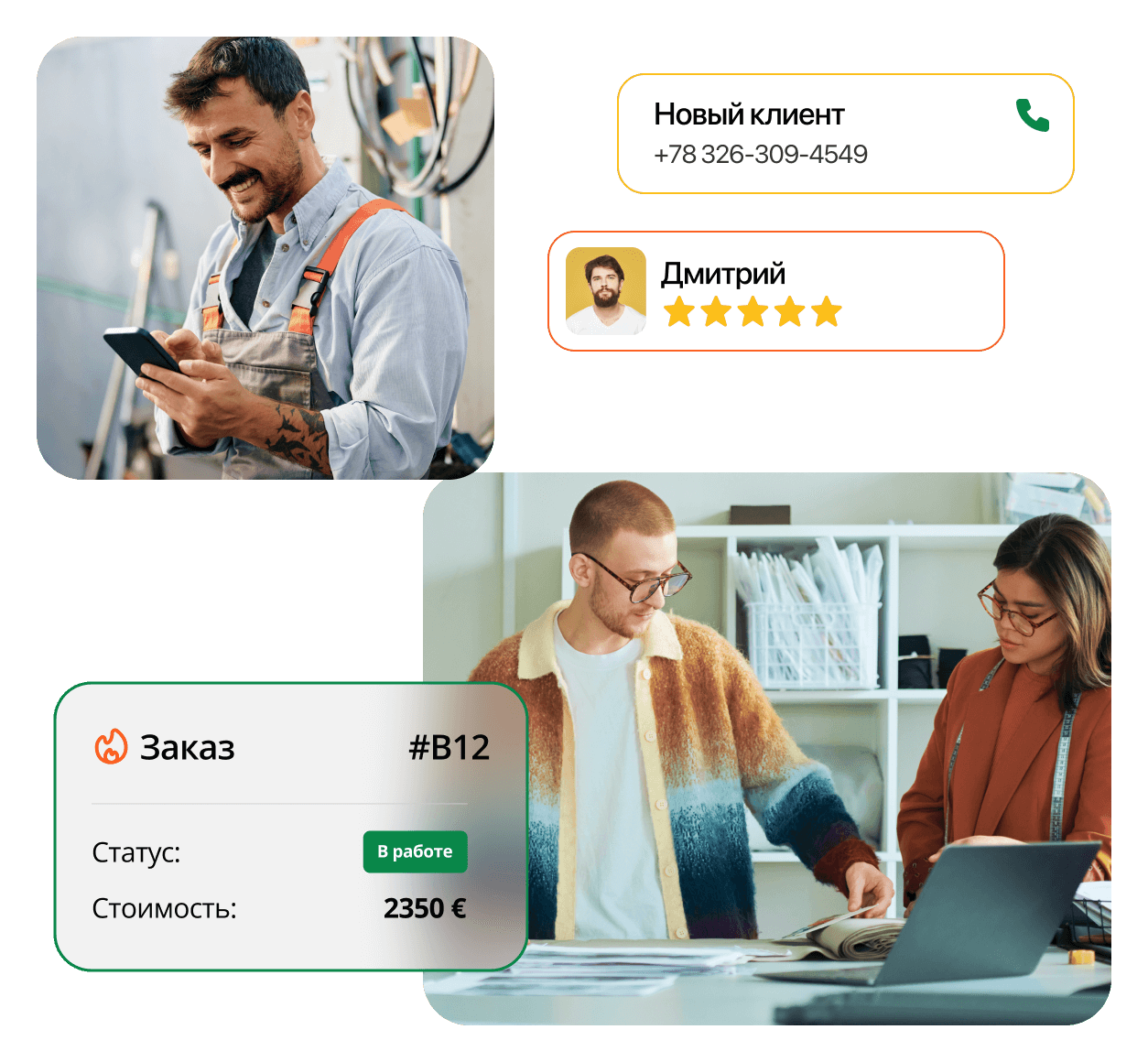 CRM для сферы услуг